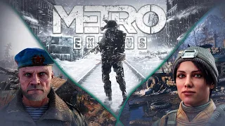 Сказ про Metro Exodus