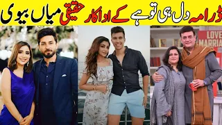 Dil Hi Tou Hai Episode 1 Cast Real Life Partners Dil Hi Tou Hai Episode 10 Actors Real Life #drama