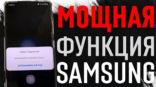 АКТИВИРУЙ НОВУЮ МОЩНУЮ ФУНКЦИЮ – СЕЙЧАС!! (Samsung Galaxy A50, A51, S10, S20, S21)