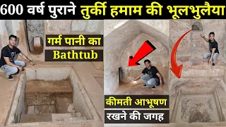 | Jaunpur Fort | फिरोजशाह तुगलक के जमाने के तुर्की हमाम की भूलभुलैया में गर्म व ठंडे पानी का बाथटब!