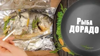 Рыба ДОРАДО - невероятно вкусно!👨Мужская кулинария