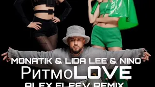 MONATIK & Lida Lee & NINO - ритмоLOVE (Alex Fleev Remix) (RUSSIAN REMIX 2020)