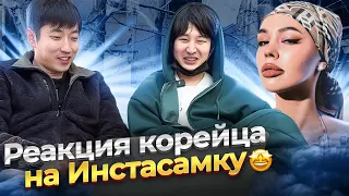 😱КОРЕЕЦ ВПЕРВЫЕ СМОТРИТ КЛИПЫ ИНСТАСАМКИ / ЭТО НЕ МОЙ СТИЛЬ @paknikolay