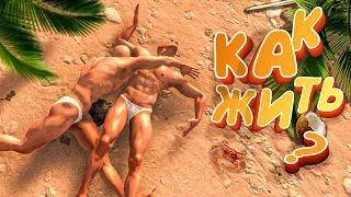 Как голые мужики на острове выживали... 🌴🥥🤪 ( Hand Simulator: Survival )