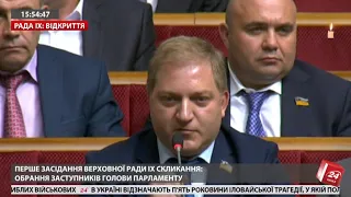 Виступ Руслана Стефанчука у Раді