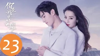 ENG SUB [You Are My Glory] EP23——Starring: Yang Yang, Dilraba