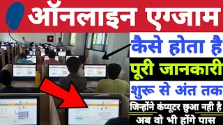 Online Exam Kaise Dete hai | How to Give Online Exam for First time | Study Channel