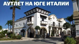 ЕДУ В АУТЛЕТ на юге ИТАЛИИ