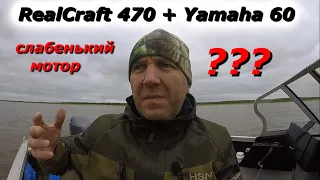 RealCraft 470 + Yamaha 60 популярный комплект лодка+мотор, а что с гребным винтом???