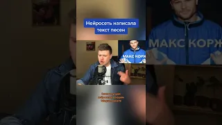 Нейросеть написала текст песни