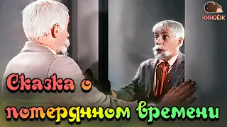 🧙Злые волшебники ПРЕВРАТИЛИ ДЕТЕЙ В СТАРИКОВ👴Сказка о потерянном времени | Краткий пересказ | КИНОЁЖ