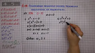 Упражнение № 726 (Вариант 1-2) – ГДЗ Алгебра 7 класс – Мерзляк А.Г., Полонский В.Б., Якир М.С.