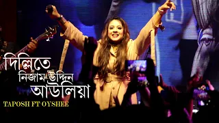 দিল্লিতে নিজাম উদ্দিন আউলিয়া🔥 ঐশি Dilli te Nizamuddin -: Oyshee মানিকগঞ্জের ছেলেদের পাগল করলেন