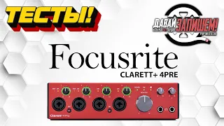 [Eng Sub] FOCUSRITE Clarett+ 4Pre audio interface