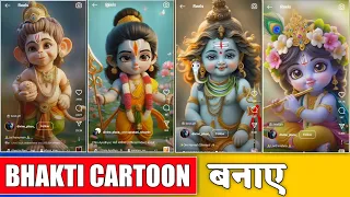 bhakti cartoon video kaise banaen / krishna cartoon video kaise banaye / bhakti video kaise banaye