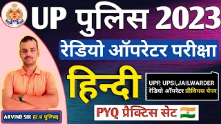 up police radio operator exam date| uppolice upsi previous year Hindi practice set |Hindi mock test