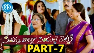 Seethamma Vakitlo Sirimalle Chettu Full Movie Part 7 || Mahesh Babu, Venkatesh