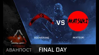 [Matches] WSI Season 2. Аванпост. Playoff. Boomerang vs Akatsuki