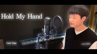 [노래커버] 탑건 : 매버릭 OST Lady Gaga의 'Hold My Hand'