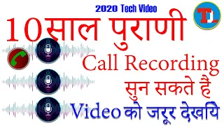 How to old call recording Recovered life time