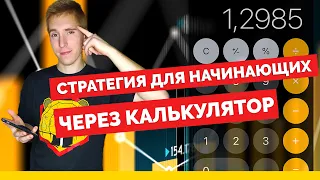 Обучение Стратегии для Новичков Начинающих Трейдинг с Нуля