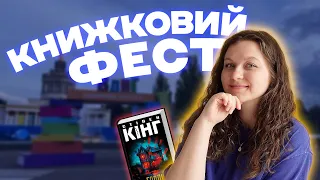 КНИЖКОВА КРАЇНА: один день фесту, нова книга Кінга, автограф-сесія