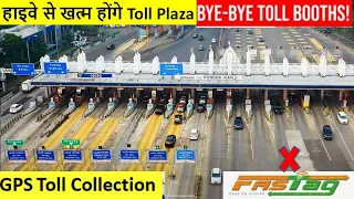 हाइवे से खत्म होंगे Toll Plaza| No More FASTags| GPS-Based New Toll System in India |