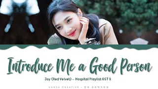 Joy (RV) - 'Introduce Me a Good Person' (Hospital Playlist OST 2) Lyrics Color Coded (Han/Rom/Eng)