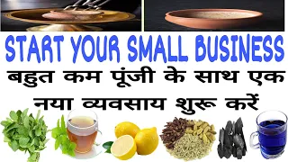 Start Small Tea Stall Business || Low Investment Business Idea || Business Idea || #Busineway