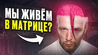 Древние ВЕДЫ о матрице 🤯 Этот Мир - ИГРА БОГА?