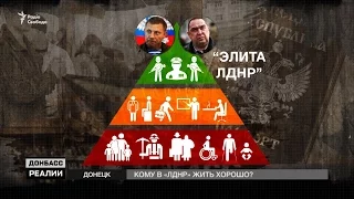 Социальная пирамида Донбасса: кому за три года «русской весны» стало лучше жить? | «Донбасc.Реалии»