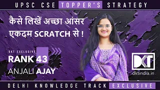 Rank 43 CSE 2023 | How To Write Good Answer From Scratch For Mains | कैसे लिखें अच्छा आंसर शुरुआत से