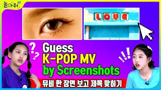 [K-POP Quiz] 뮤직비디오 정지화면 보고 노래 제목 맞히기 [포켓TVX놀아줘클럽] 50화