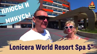 Lonicera World Resort & Spa 5* | Турция | отзывы туристов