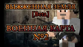 Военная карта в minecraft CUSTOM NPC: Выжженная Земля №2 [Beta]