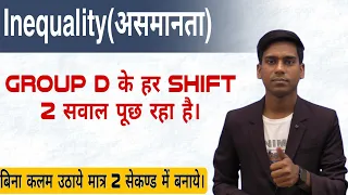 🔥🔥 बहुत ही सरल तरीके से🔥🔥 Inequality reasoning short trick