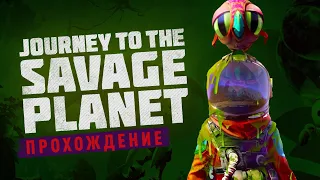 Достаточно жестко прокачался, в игре под названием Journey to the Savage Planet