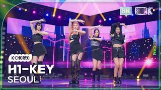 [K-Choreo 8K] 하이키 직캠 'SEOUL (Such a Beautiful City)' (H1-KEY Choreography) @MusicBank 230901