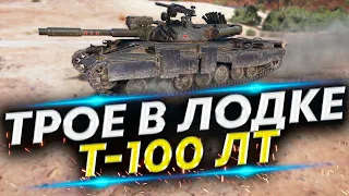 Т-100 ЛТ - Пробуем светить | @MeanMachins @CoJIucTKaPlay