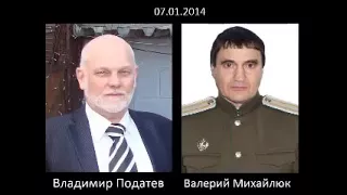 Податев и Михайлюк  07 01 2014  (Запись ФСБ из уголовного дела по 282 ст.)