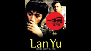 中国男同志电影【蓝宇】胡军|刘烨/ 关锦鹏导演作品