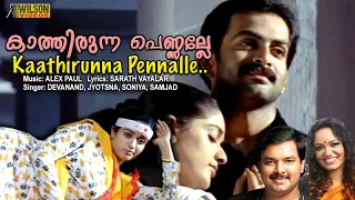 Kathirunna Pennalle  Full Video Song |  HD | Classmates Movie Song |