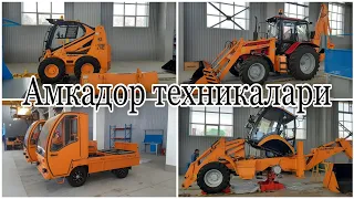 АМКАДОР ЗАВОДЫ ТЕХНИКАЛАРИ НАРХЛАРИ БИЛАН (traktor new holland t6070)