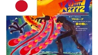 火の鳥2772 愛のコスモゾーン (手塚 治虫) 1980 ((*SUBTITLES: English, Español*))