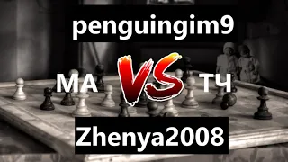 [RU] Шахматы С Жекой. Матч Zhenya2008 VS Penguingim9  на lichess.org