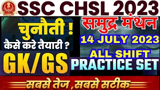 ssc chsl tier-1 gk gs 2023| ssc chsl gk gs previous year question |ssc chsl gs paper 2023-17