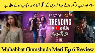 Will Zubi And Saim Separated? | Muhabbat GumShuda Meri Episode 7 Promo Review | Hum Tv New Drama