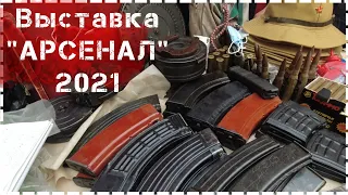 Ножевая Выставка Арсенал 2021 Весна / Открытие - Только Самое Интересное!