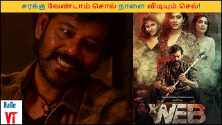 Web Review | Web Tamil Movie Review | Natty Nataraj | Shilpa Manjunath | Shashvi | RaDeVi ReVieW