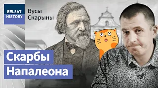 Сохранил неповторимый образ Беларуси. Наполеон Орда / Усы Скорины